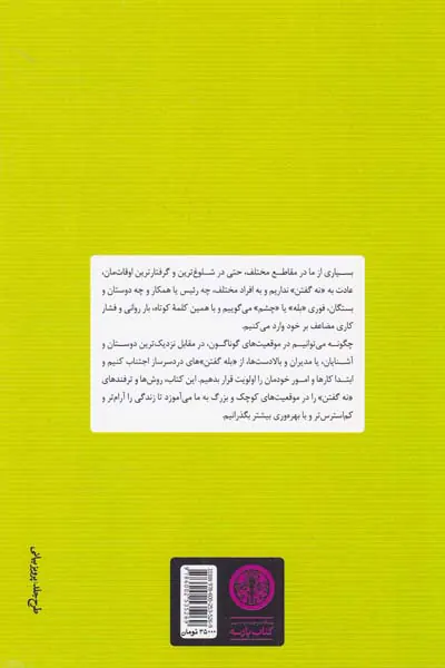 هنر نه گفتن